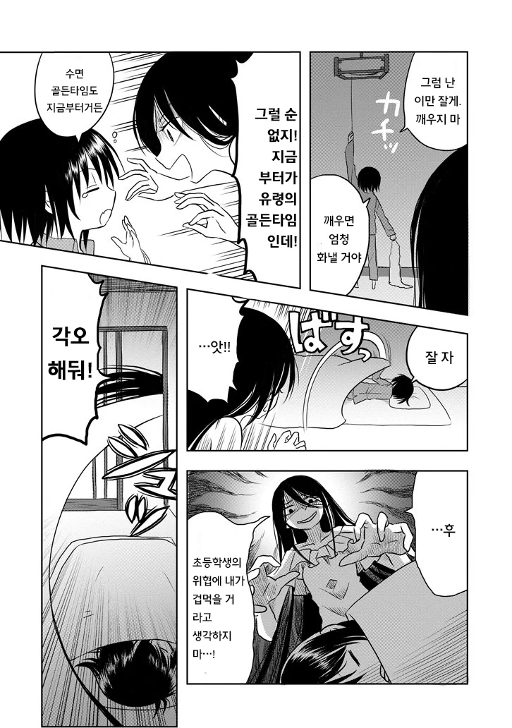 여자아이가 귀신이 보이는 만화.manha - 이미지 15