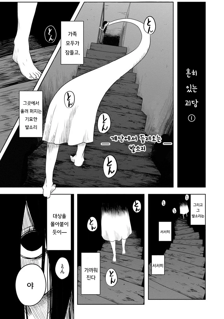 여자아이가 귀신이 보이는 만화.manha - 이미지 16
