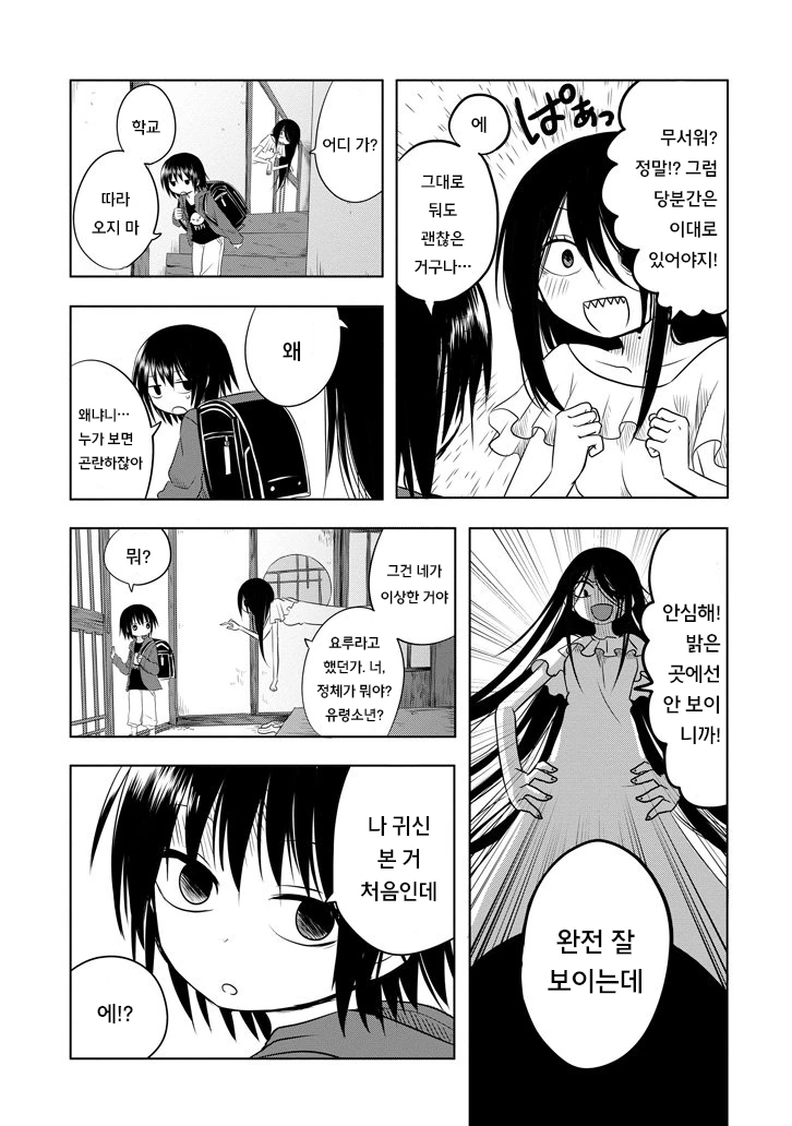 여자아이가 귀신이 보이는 만화.manha - 이미지 18