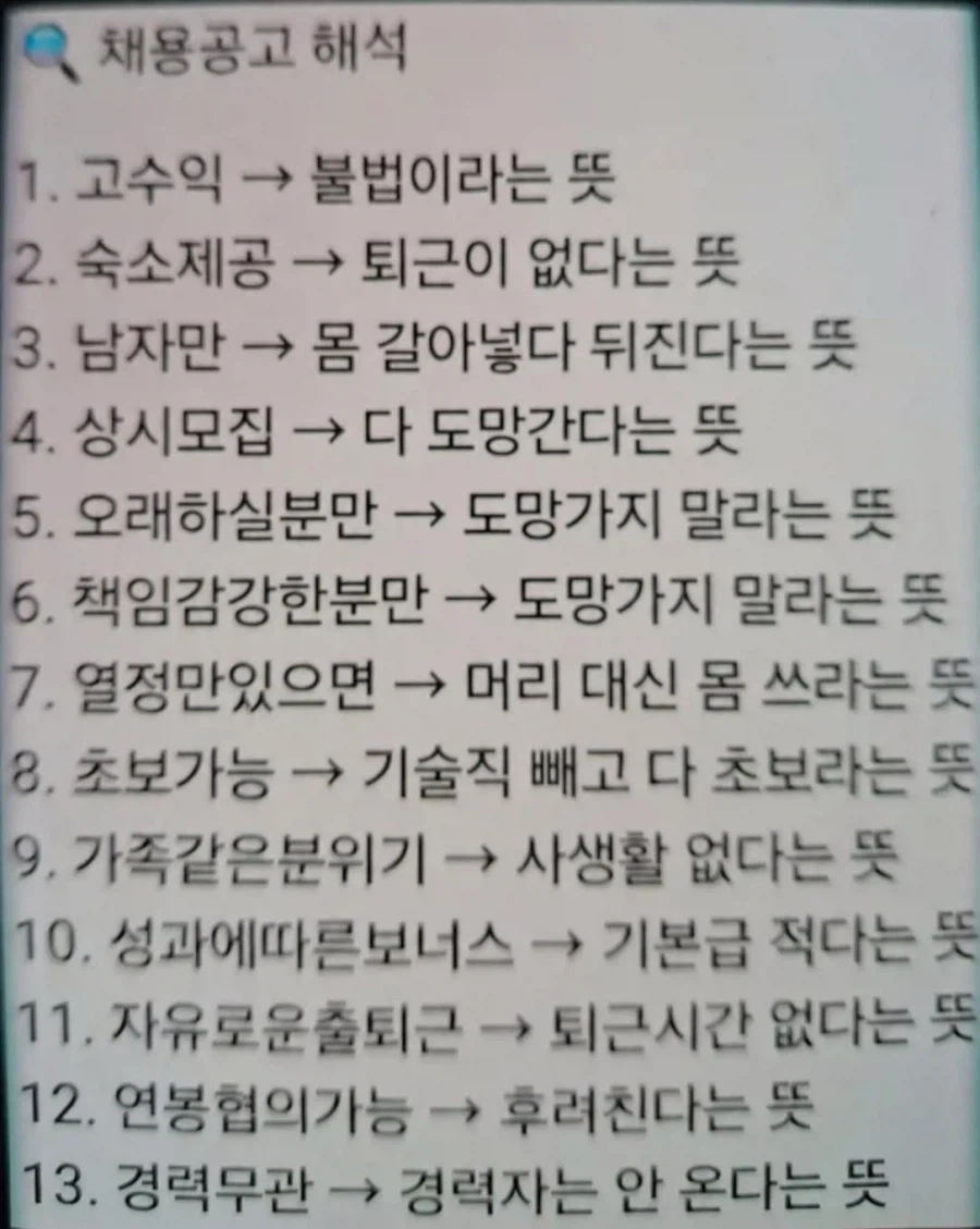 한 번에 알아보는 채용공고 문구 해석