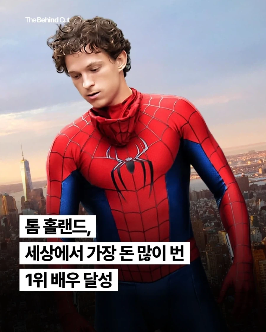 톰 홀랜드, 세계에서 가장 돈 많이 번 배우 1위 달성.JPG