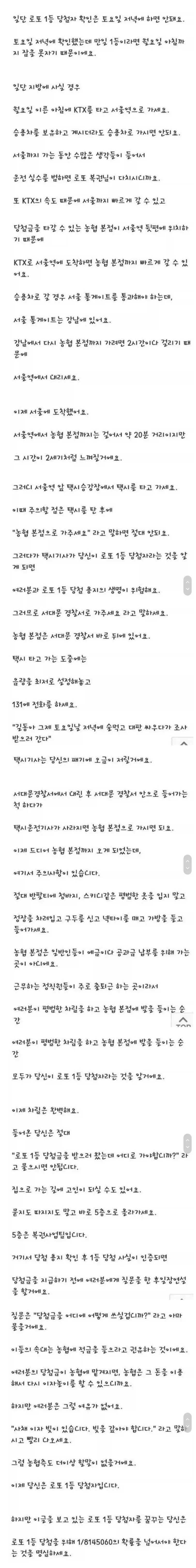 로또 1등 했다고 주장 하신 분이 만든 행동 지침.jpg