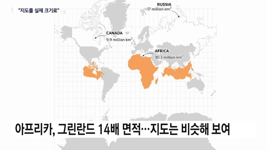 유엔 : 우리 찢어 늘린 왜곡 지도 그만 쓰자 - 이미지 2