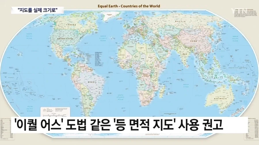 유엔 : 우리 찢어 늘린 왜곡 지도 그만 쓰자 - 이미지 4