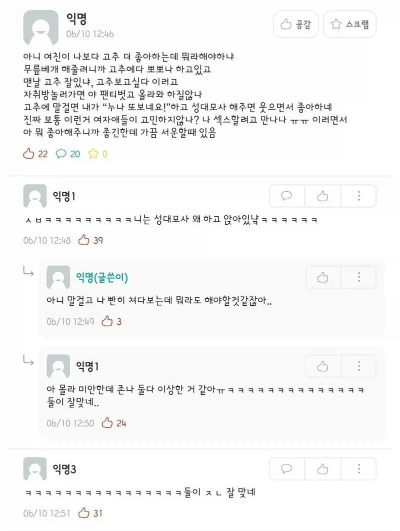 아니 여친이 나보다 내 고추를 더 좋아하는데.jpg