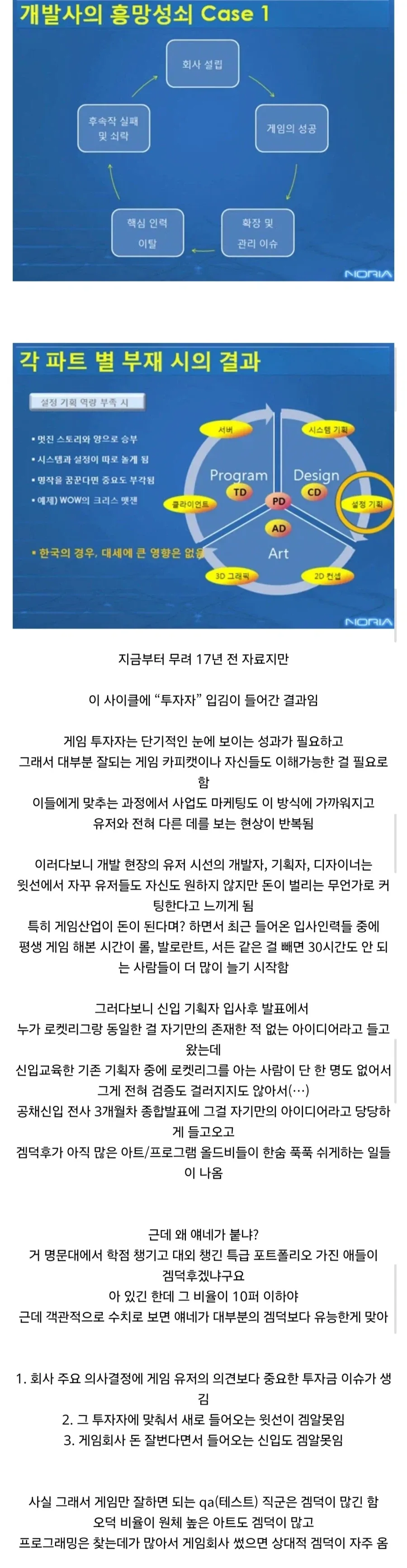 게임회사에 겜알못이 늘어나는 이유