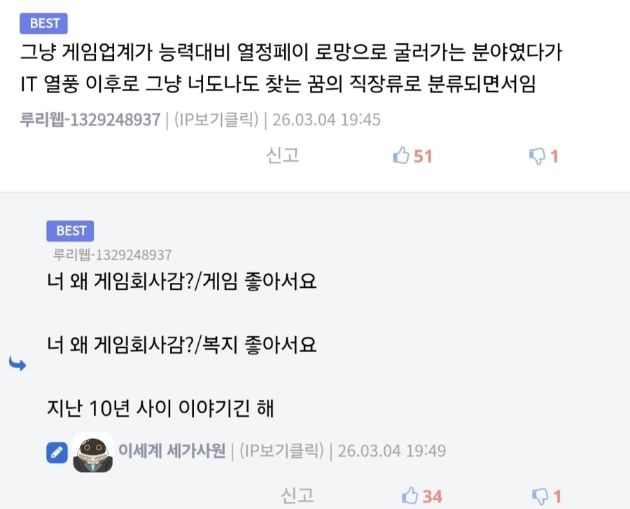 게임회사에 겜알못이 늘어나는 이유 - 이미지 2