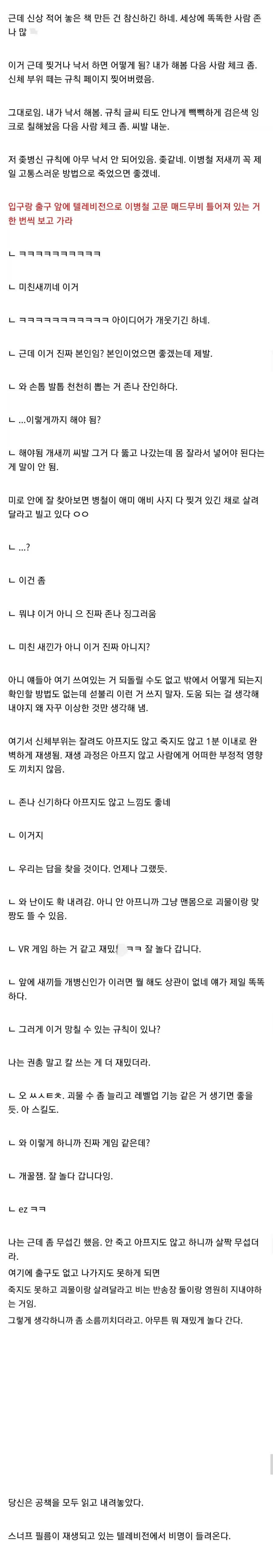 나폴리탄 괴담) 돌이킬 수 없는 방.jpg - 이미지 2