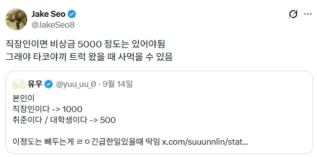직장인은 비상금 5000정도는 있어야함.jpg - 이미지 2