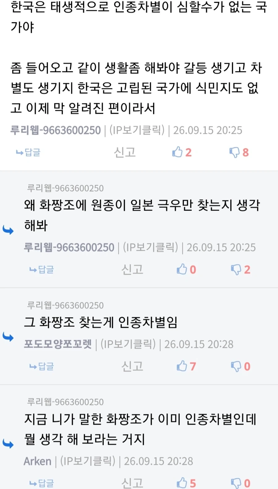 한국 인종차별 인식이 아직 부족하긴 하구나 - 이미지 2