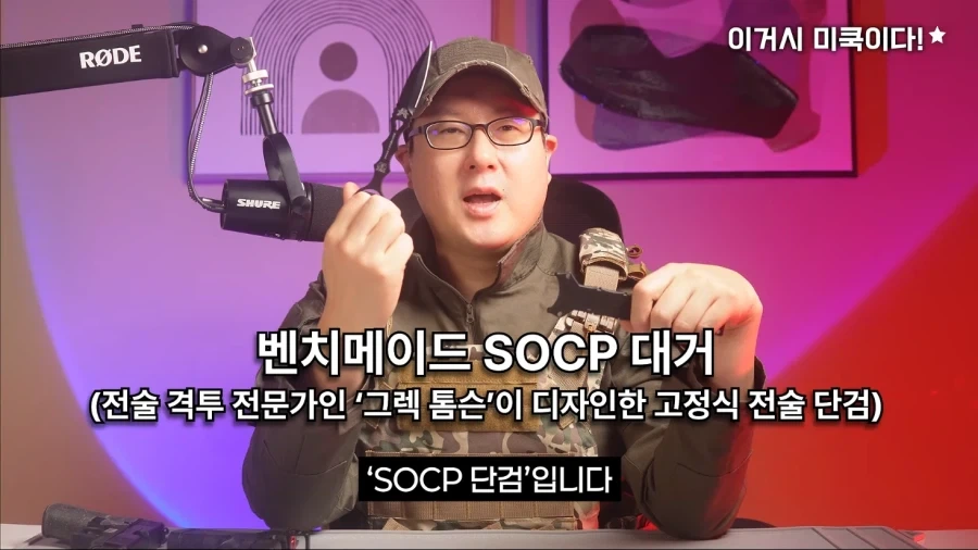 미국 특수부대가 쓰는 이상한 칼