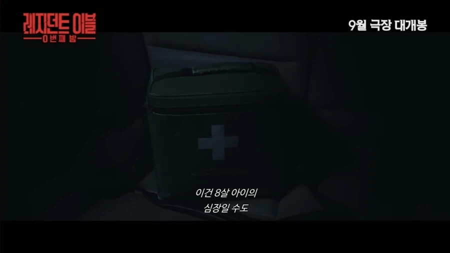 레지던트 이블) 영화 주인공이 라쿤 시티로 가는 이유 - 이미지 9