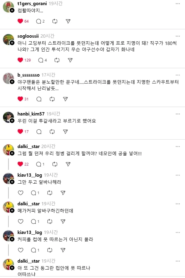 스트라이크를 던지지 못하는 투수에 대한 평가 - 이미지 2