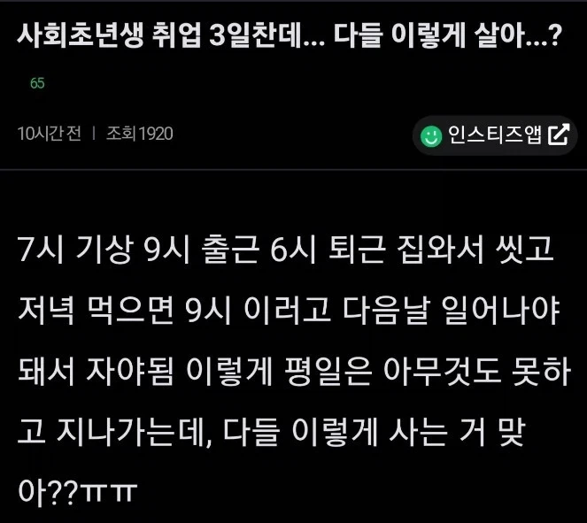 사회초년생 취업 3일차인데.... 정말로 다들 이렇게 살아...?