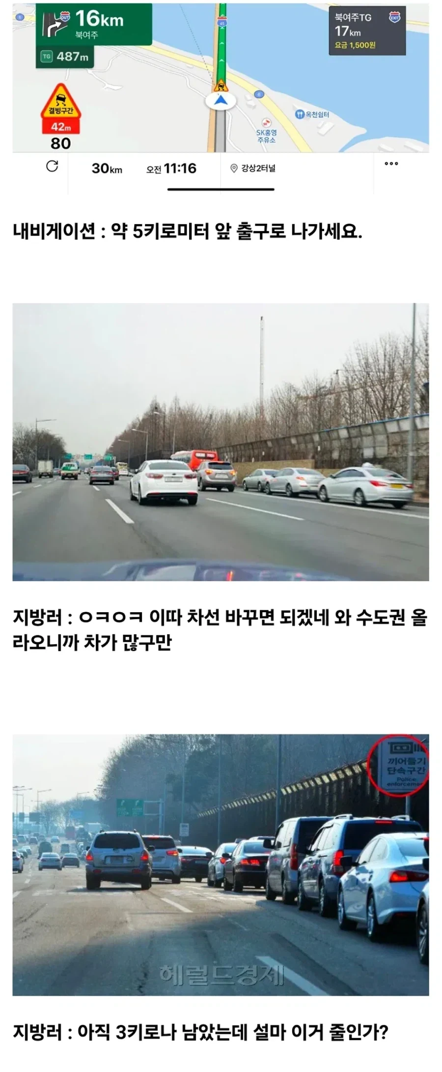 처음 수도권에서 운전하는 지방사람 멘탈 나가는 이유