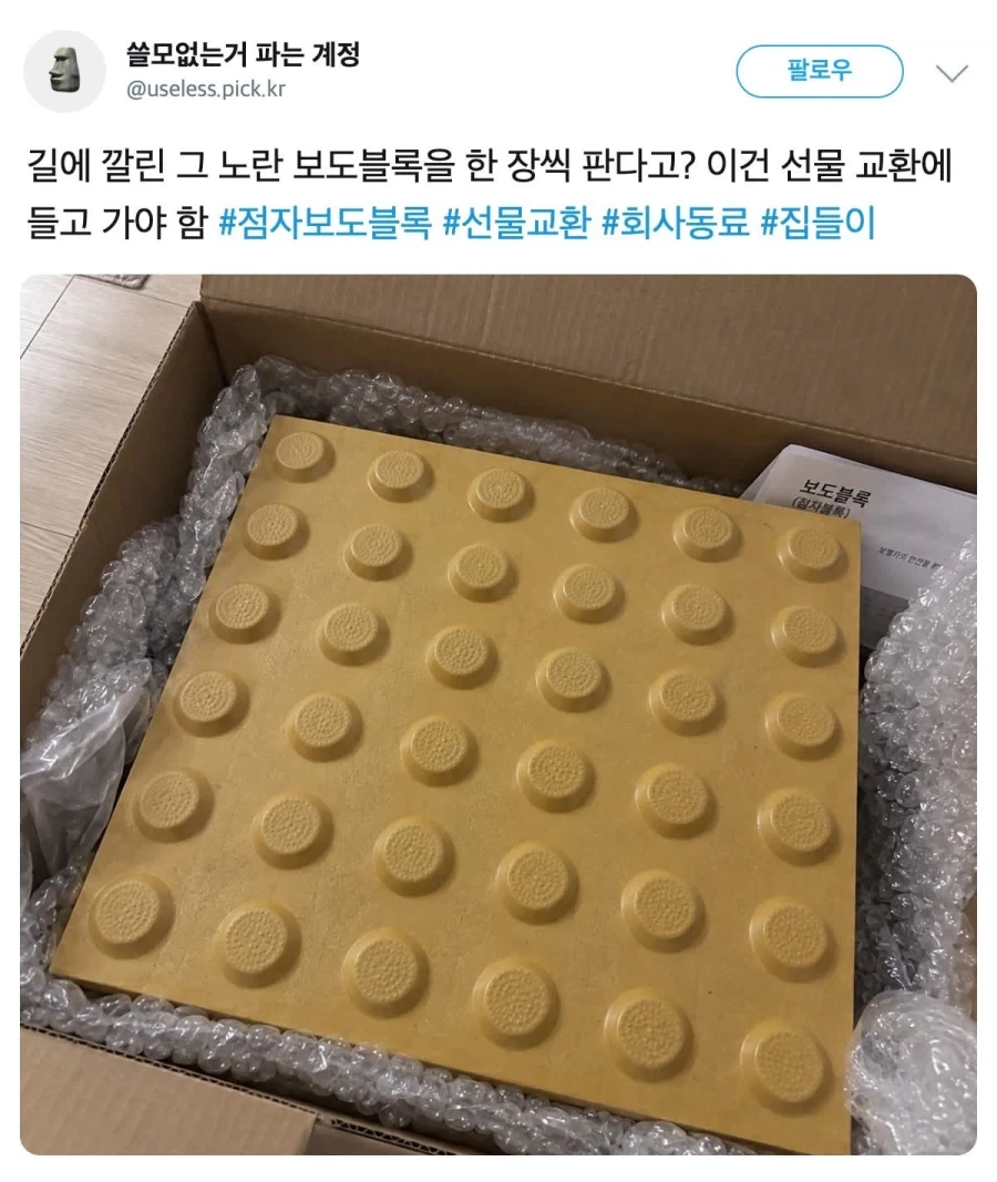 쓸데없는 거 선물하기.jpg