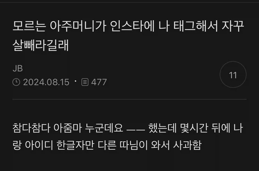모르는 아줌마가 자꾸 내 인스타 계정에 와서 살 빼라 함 ㅡㅡ.jpg
