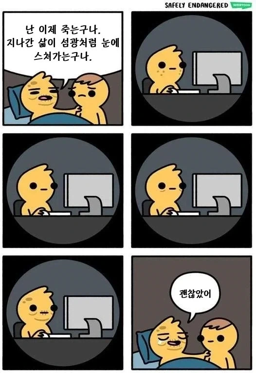죽기직전 스쳐간다는 주마등