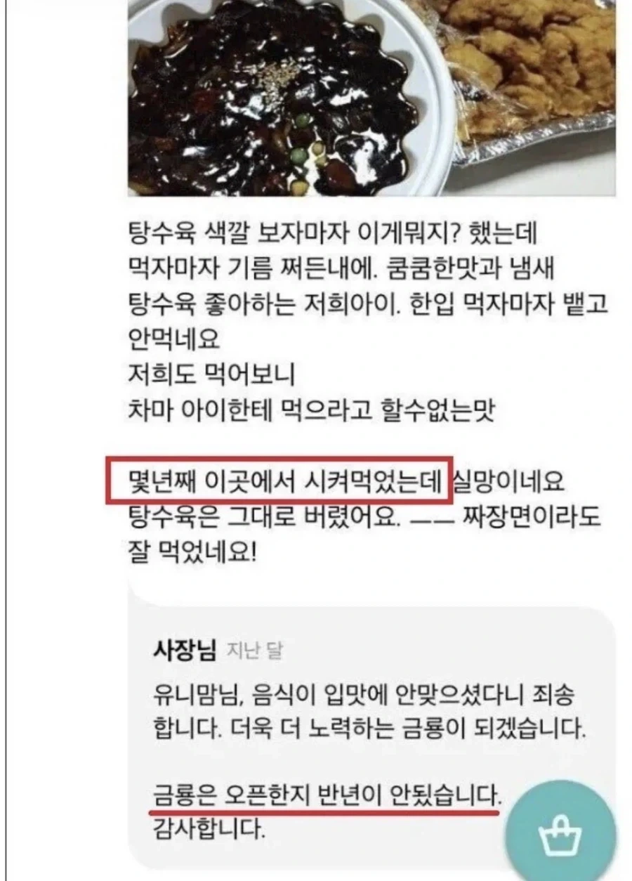 몇 년째 이 가게에서 시켜먹었는데 실망이네요.jpg