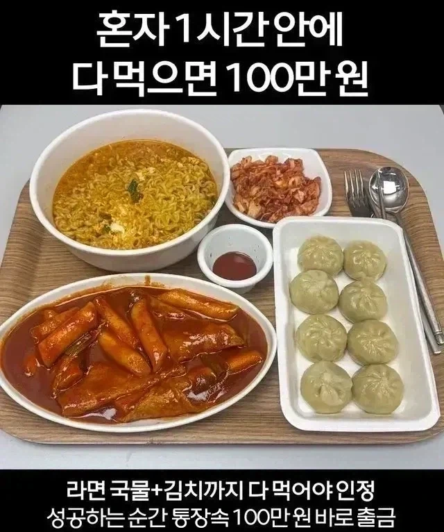 1시간 안에 전부 먹으면 1,000,000원