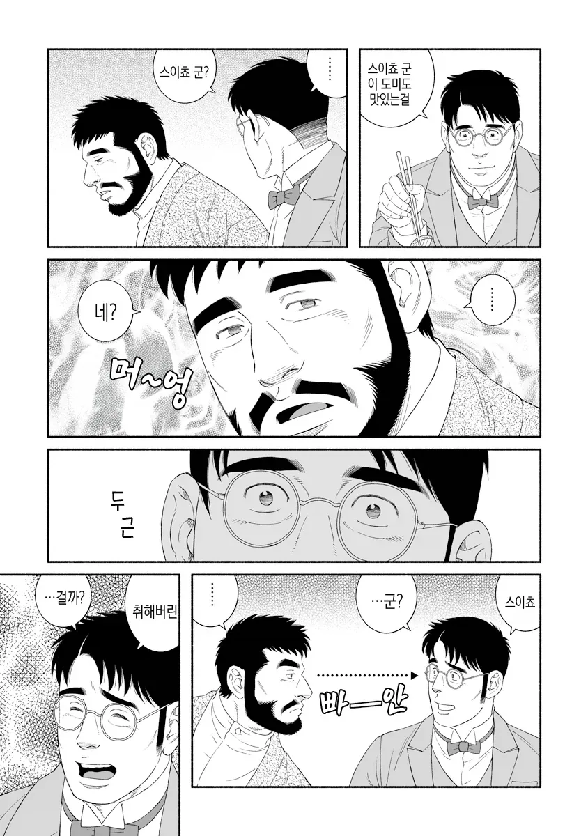 두근두근한 술자리 시츄레이션