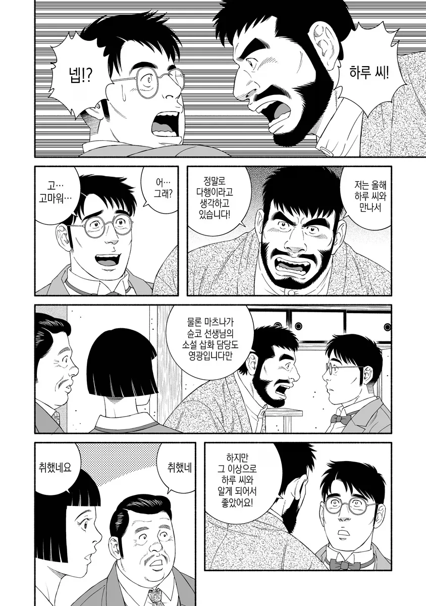 두근두근한 술자리 시츄레이션 - 이미지 2