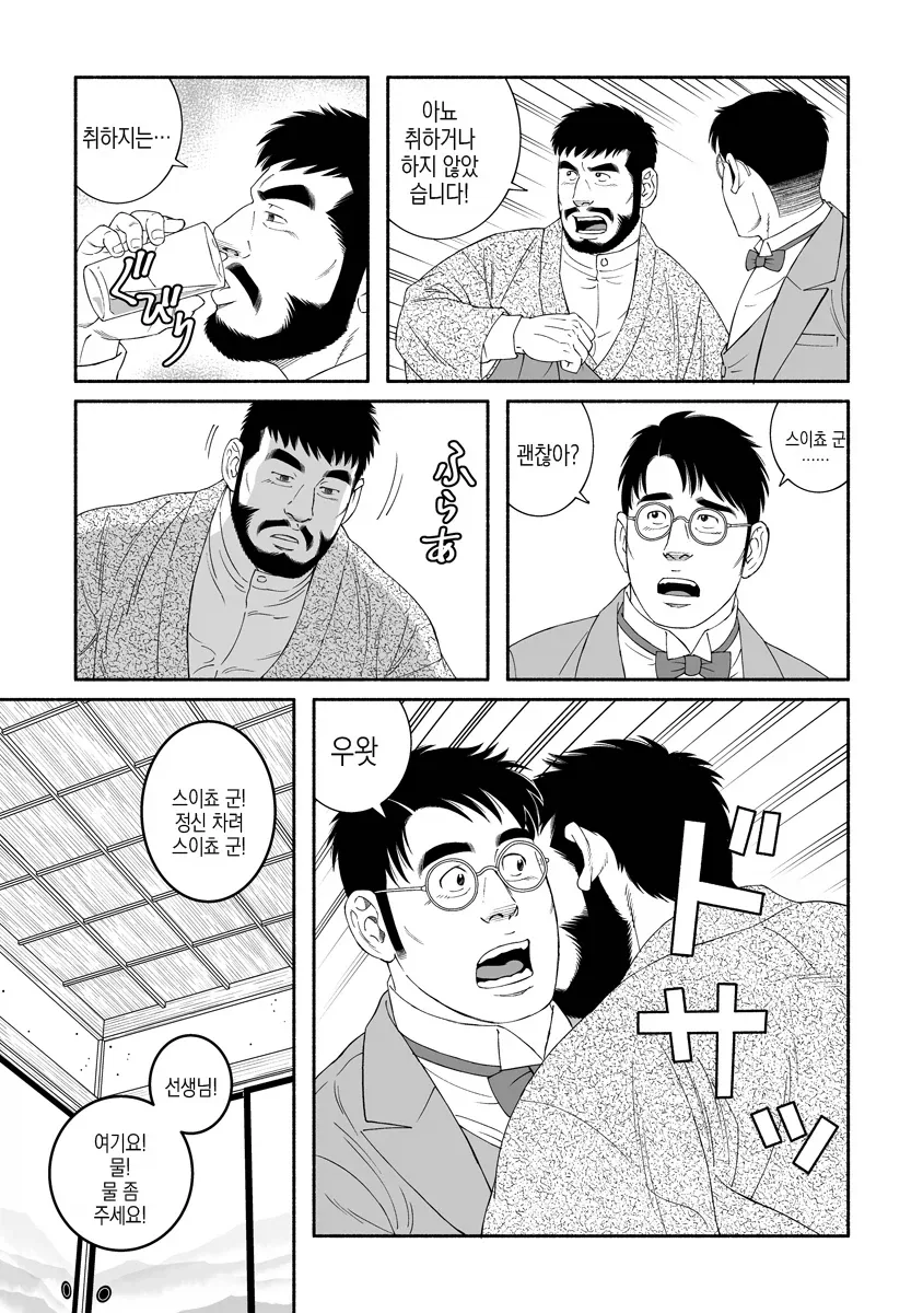 두근두근한 술자리 시츄레이션 - 이미지 3