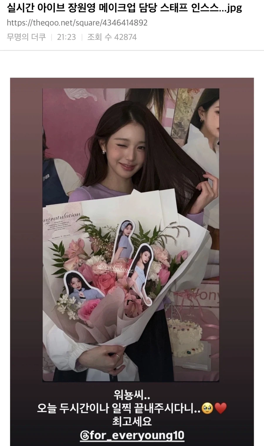 장원영 메이크업 담당 인스타 스토리.jpg