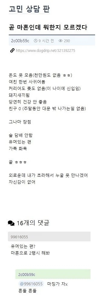 곧 마흔인데 뭐한지 모르겠다.....