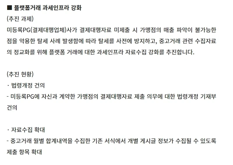 의외로 국세청이 열심히 하고있는것