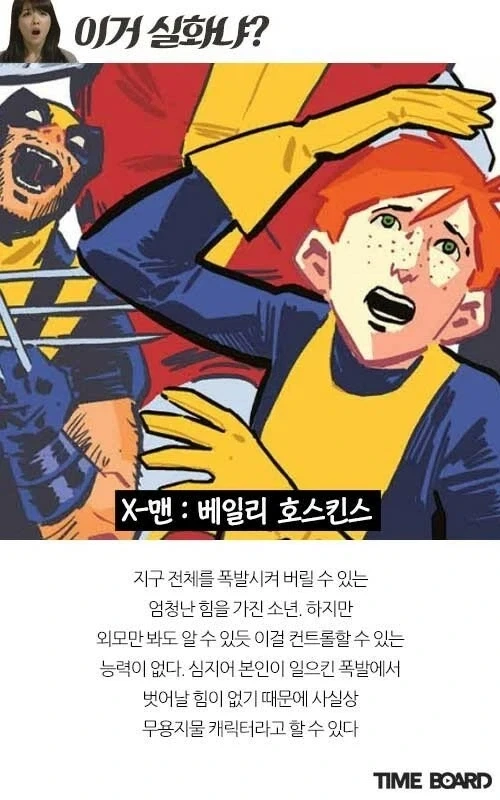 마블) 의외로 엑스맨에서 종종 나오는 비판 - 이미지 5