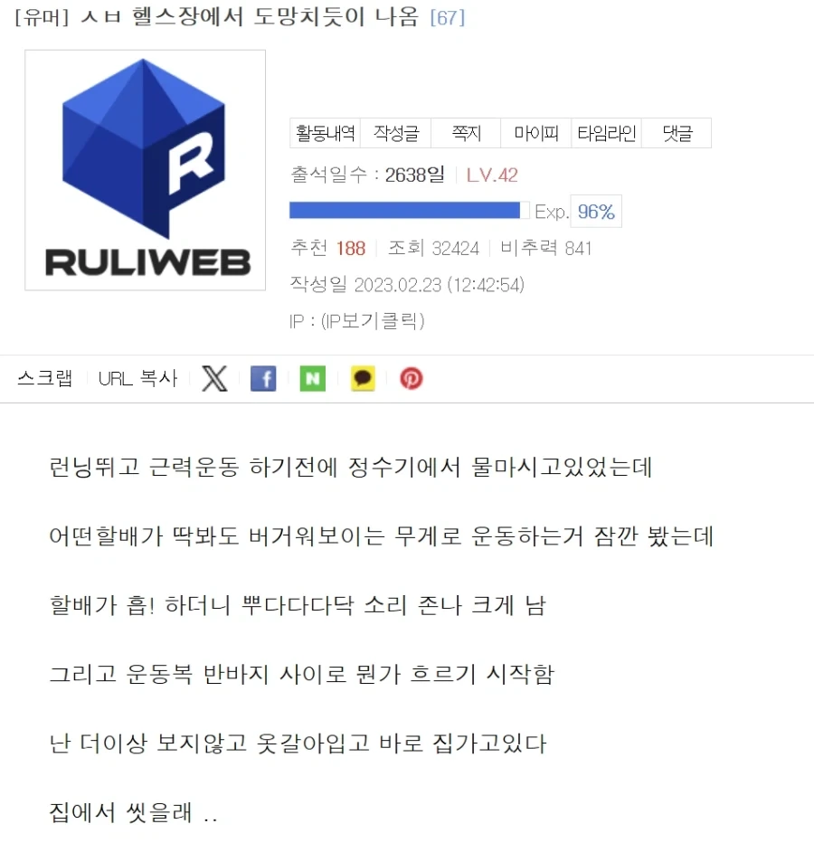 헬스장에서 도망쳤다고 하는 유저.jpg