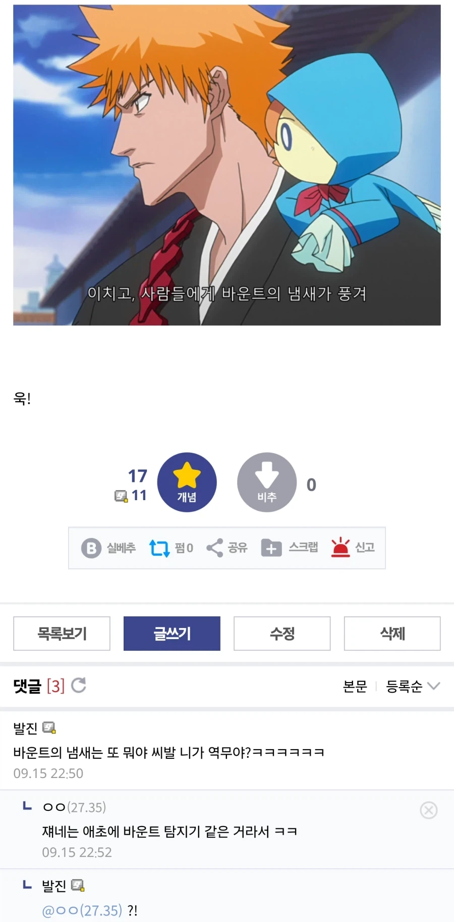 이치고, 사람들에게 OOO의 냄새가 풍겨!