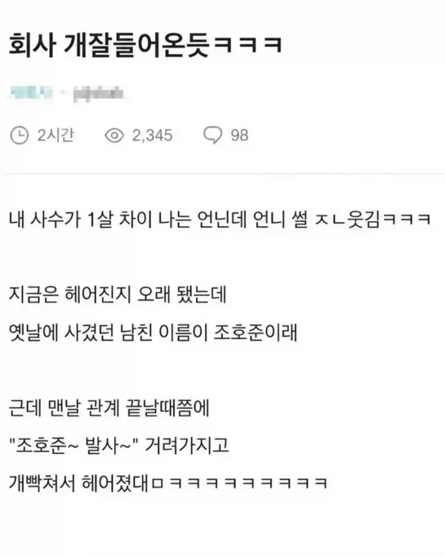 회사 사수 언니가 남친과 헤어진 이유.jpg