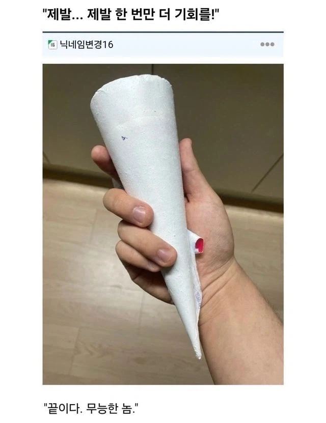 "제발... 한번만 더 기회를!".jpg
