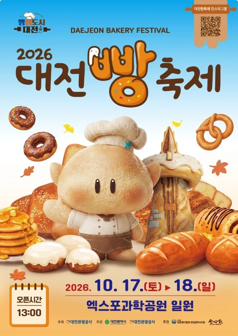 대전하면 성심당이 유명하니까 빵축제