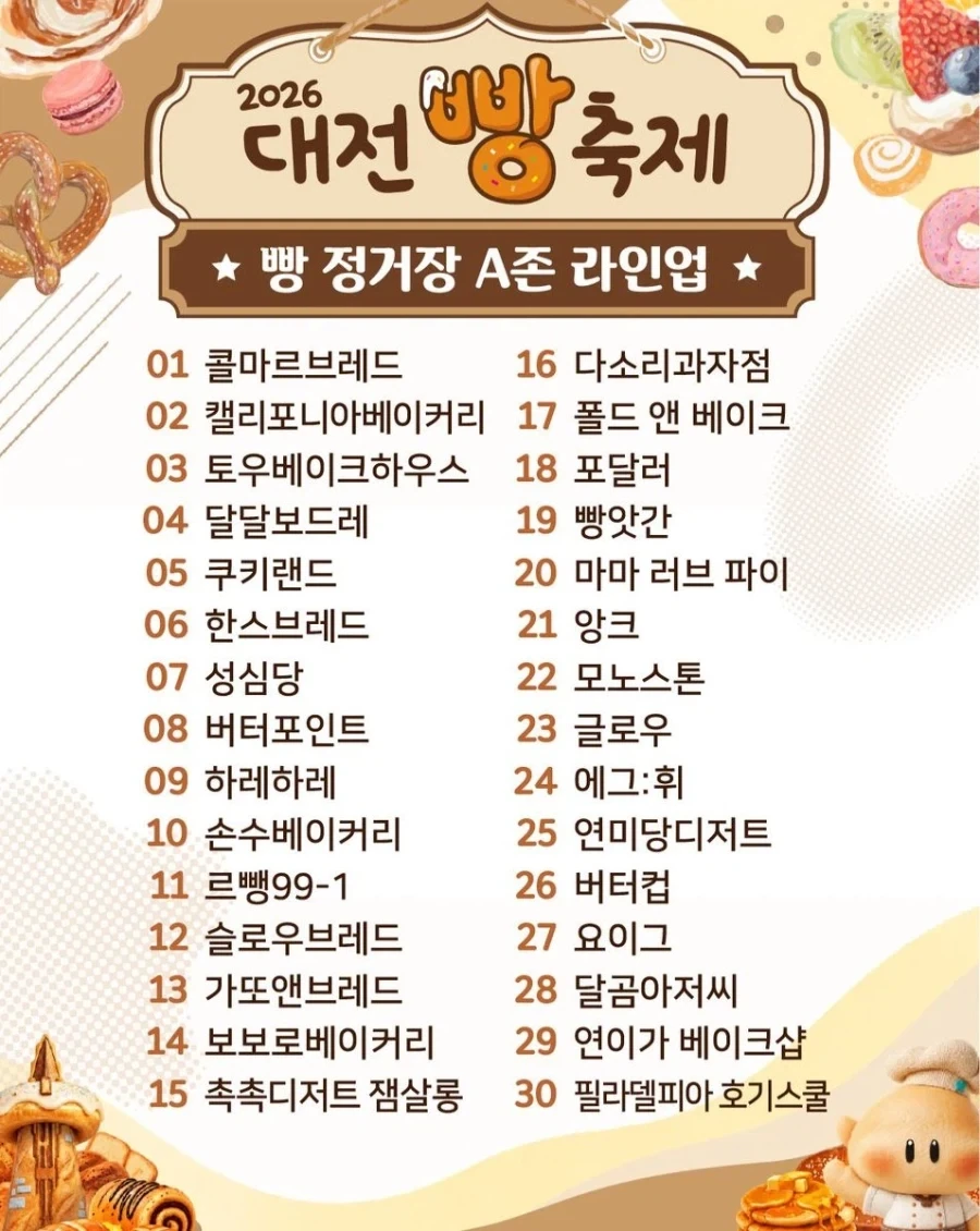 대전하면 성심당이 유명하니까 빵축제 - 이미지 2
