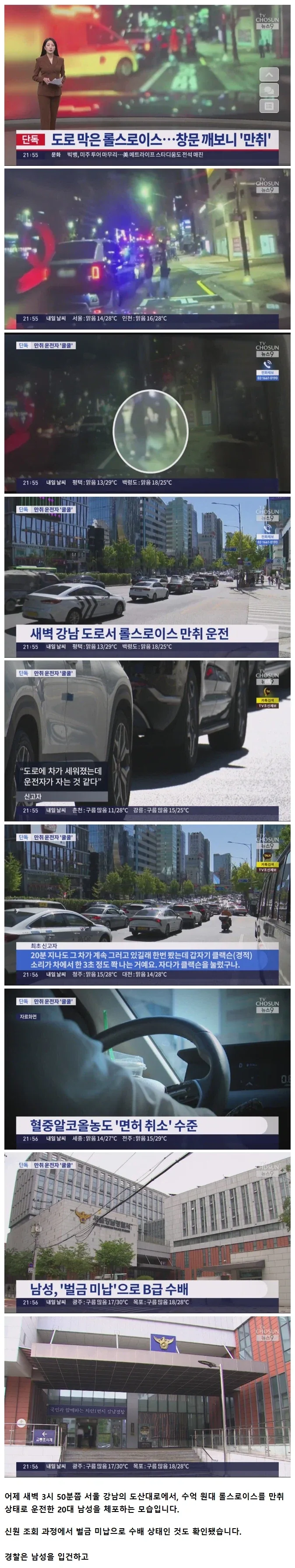[단독] 도산대로에 멈춰선 롤스로이스, 창문 깨보니 만취 운전자 ＇쿨쿨＇