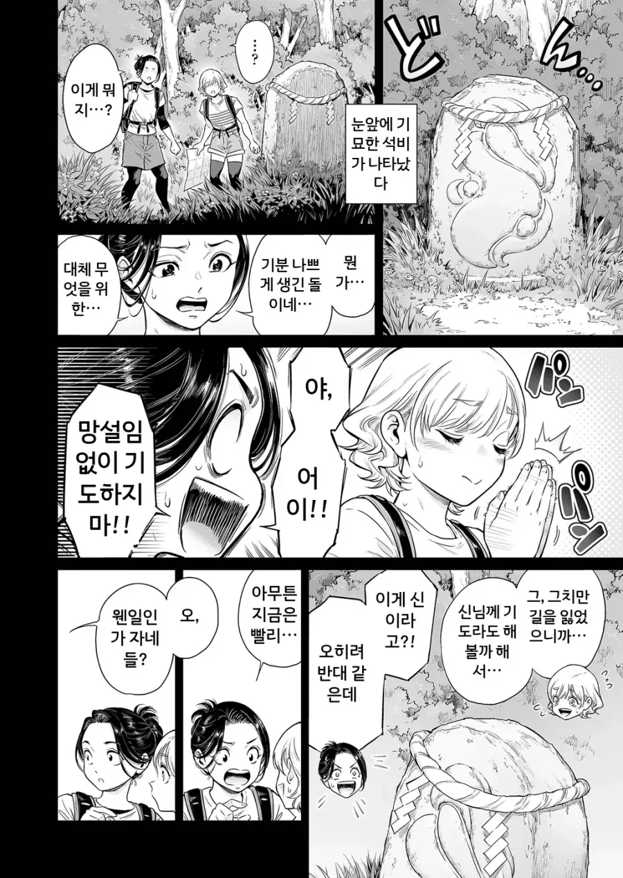 조난을 당했는데 남자만 사는 마을에 도착했다 - 이미지 2