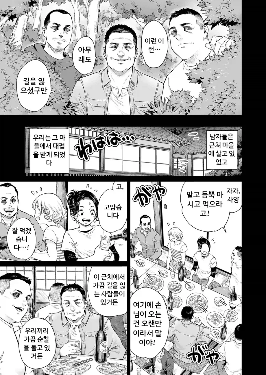 조난을 당했는데 남자만 사는 마을에 도착했다 - 이미지 3