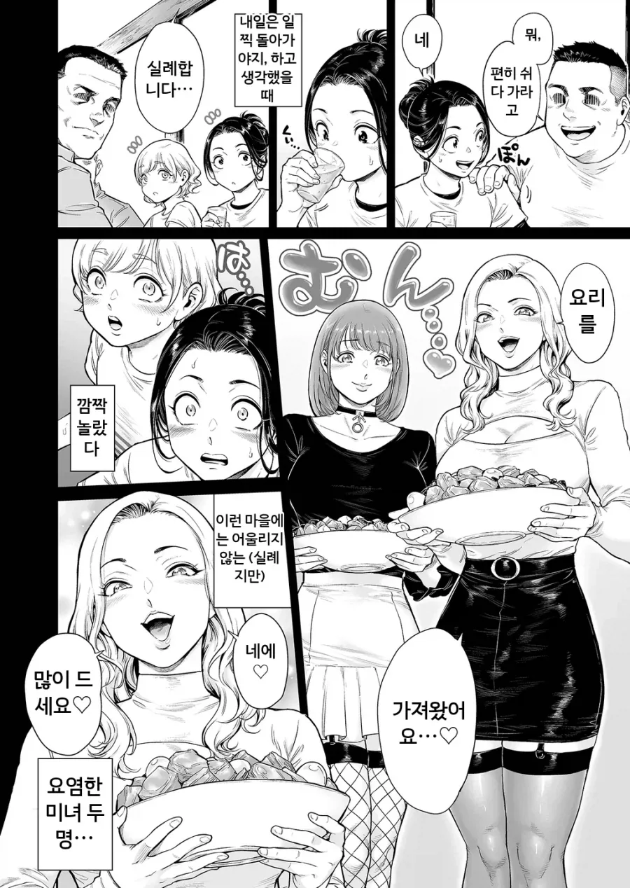 조난을 당했는데 남자만 사는 마을에 도착했다 - 이미지 4