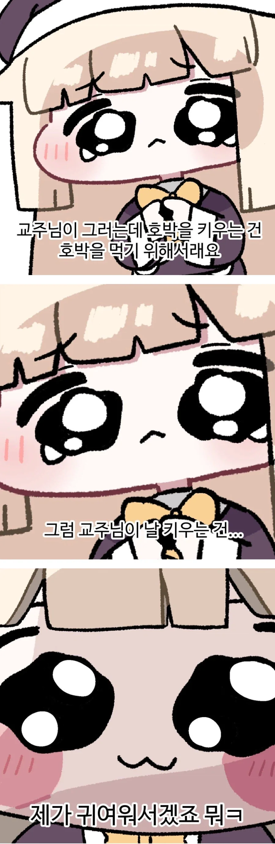 호박을 키우는건 먹기 위해서래요.