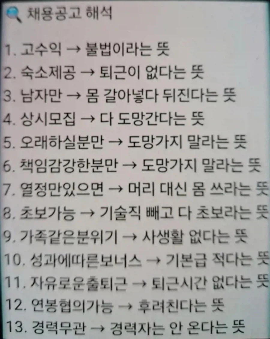 한 번에 알아보는 채용공고 문구 해석.jpg