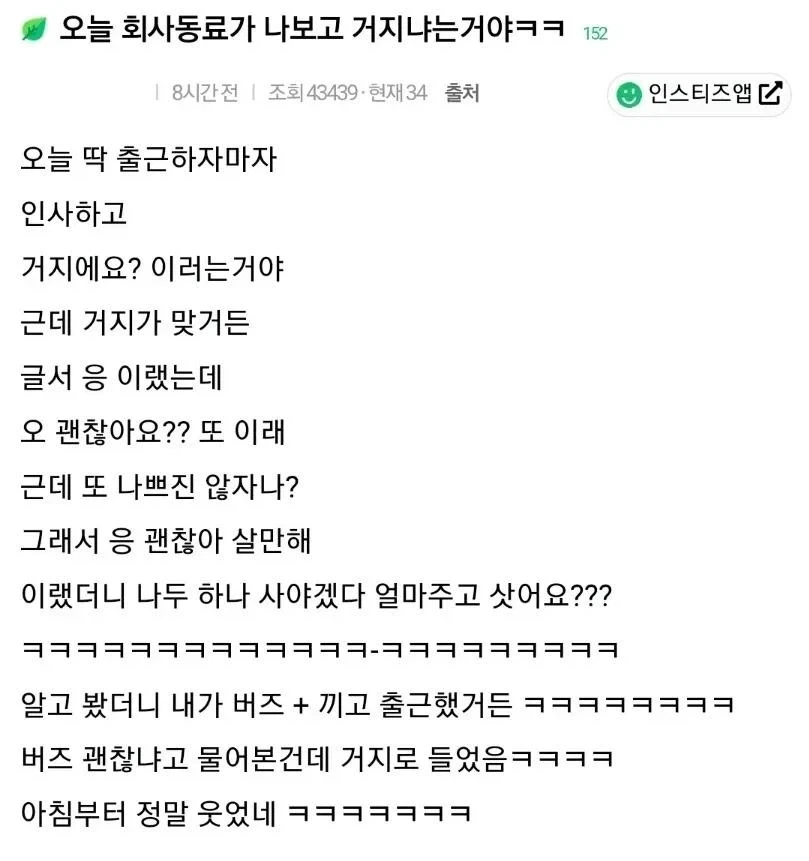 직장동료가 나보고 거지냐는거야