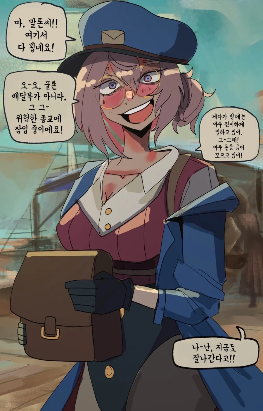 제2의 삶을 사는 우편배달부 누나 - 이미지 6