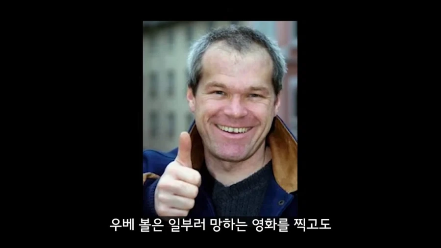 우베 볼 영화가 그렇게 망하고서도 계속 찍어낼수 있었던 이유 - 이미지 8