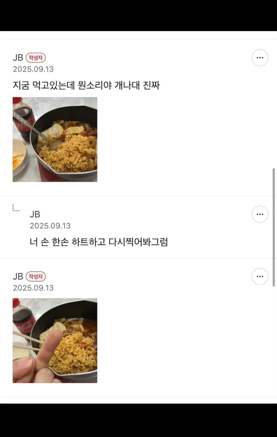 "애들아 순두부 열라면 사진조작이야 속지마!!!" - 이미지 3