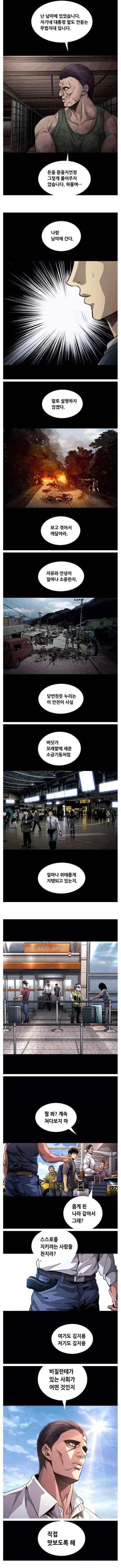 비질란테에서 묘사한 남미
