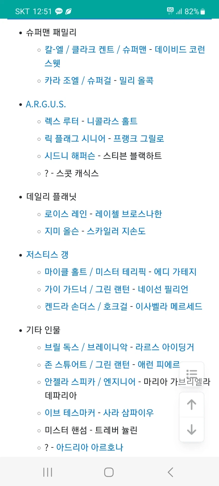 제임스건:슈퍼맨 다음작은 렉스랑 슈퍼맨 중심 - 이미지 2
