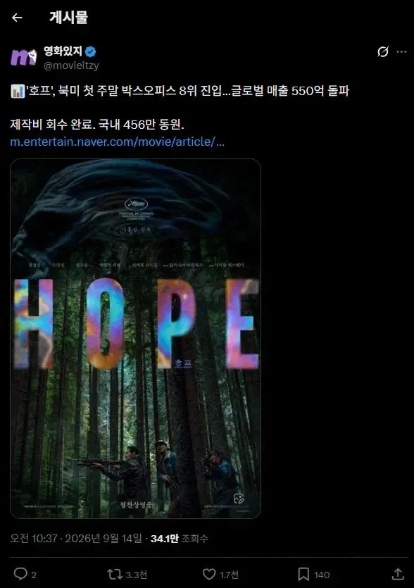 호프‘ 글로벌 매출 550억원으로 제작비 회수 완료